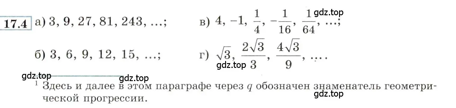 Условие номер 17.4 (страница 107) гдз по алгебре 9 класс Мордкович, Семенов, задачник 2 часть