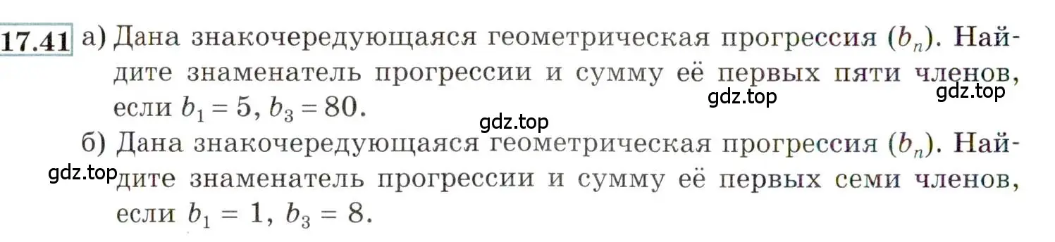 Условие номер 17.41 (страница 114) гдз по алгебре 9 класс Мордкович, Семенов, задачник 2 часть