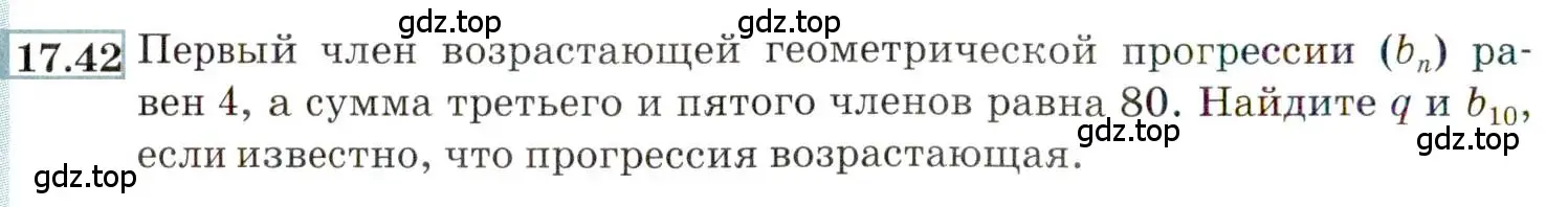 Условие номер 17.42 (страница 114) гдз по алгебре 9 класс Мордкович, Семенов, задачник 2 часть