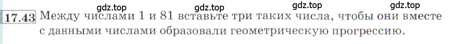 Условие номер 17.43 (страница 114) гдз по алгебре 9 класс Мордкович, Семенов, задачник 2 часть