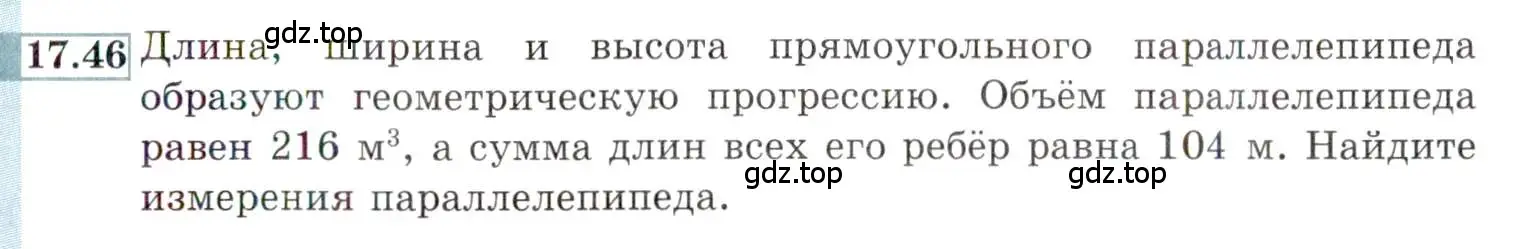 Условие номер 17.46 (страница 115) гдз по алгебре 9 класс Мордкович, Семенов, задачник 2 часть