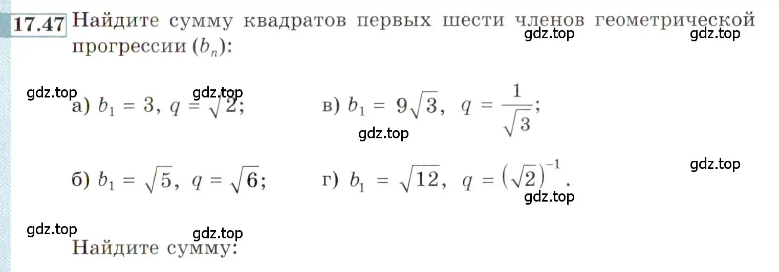 Условие номер 17.47 (страница 115) гдз по алгебре 9 класс Мордкович, Семенов, задачник 2 часть