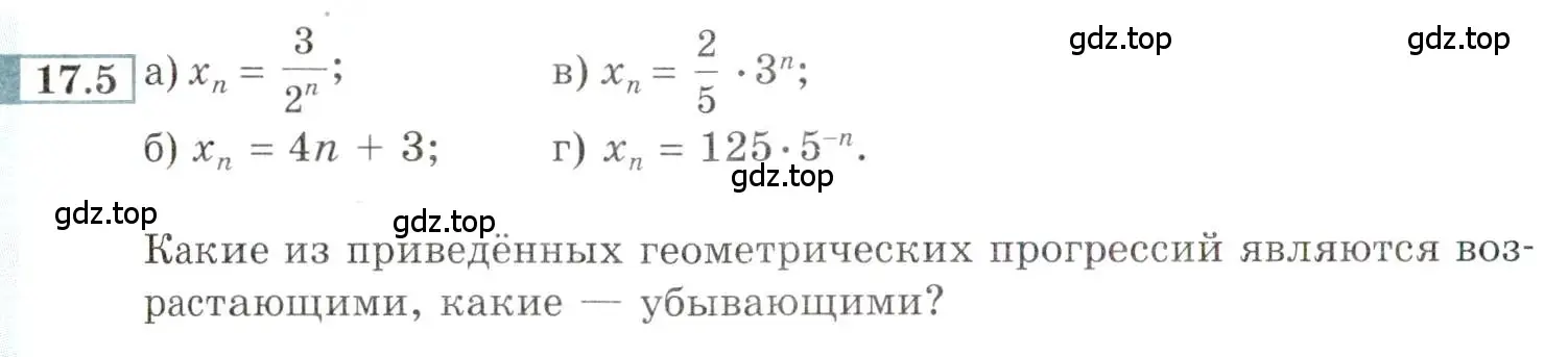 Условие номер 17.5 (страница 108) гдз по алгебре 9 класс Мордкович, Семенов, задачник 2 часть