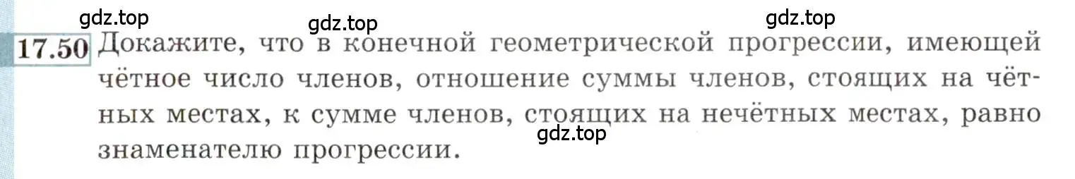 Условие номер 17.50 (страница 115) гдз по алгебре 9 класс Мордкович, Семенов, задачник 2 часть