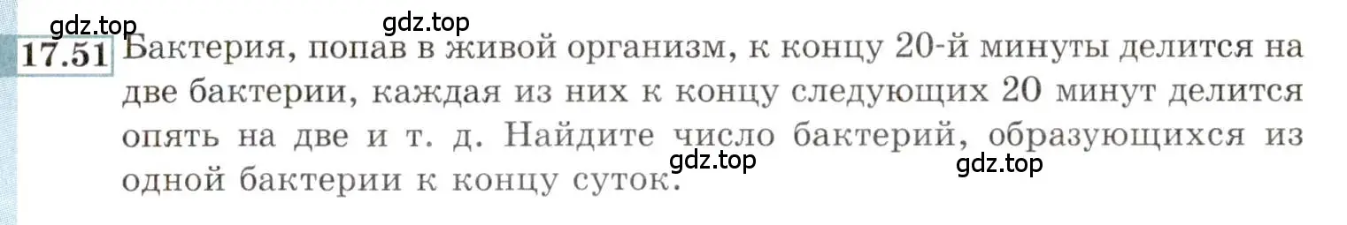 Условие номер 17.51 (страница 115) гдз по алгебре 9 класс Мордкович, Семенов, задачник 2 часть