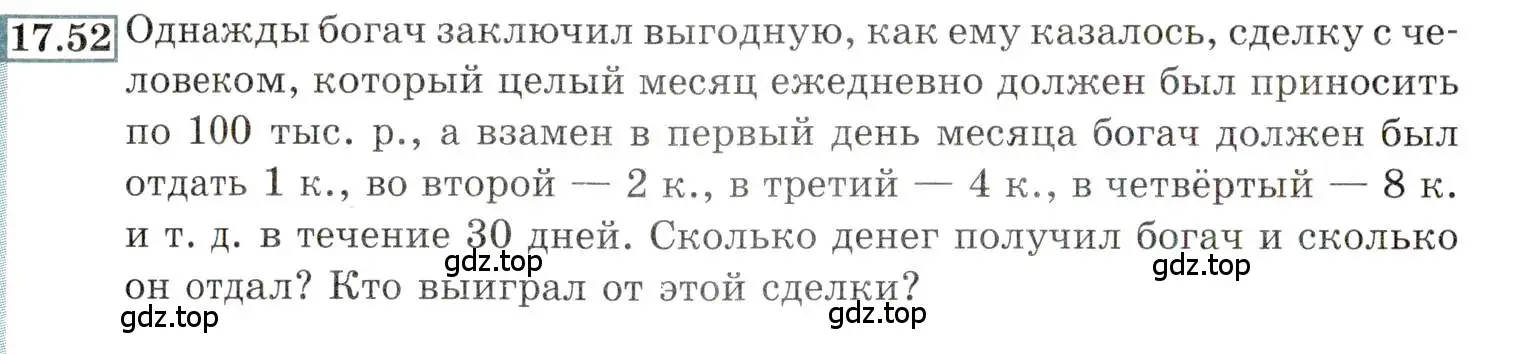 Условие номер 17.52 (страница 116) гдз по алгебре 9 класс Мордкович, Семенов, задачник 2 часть