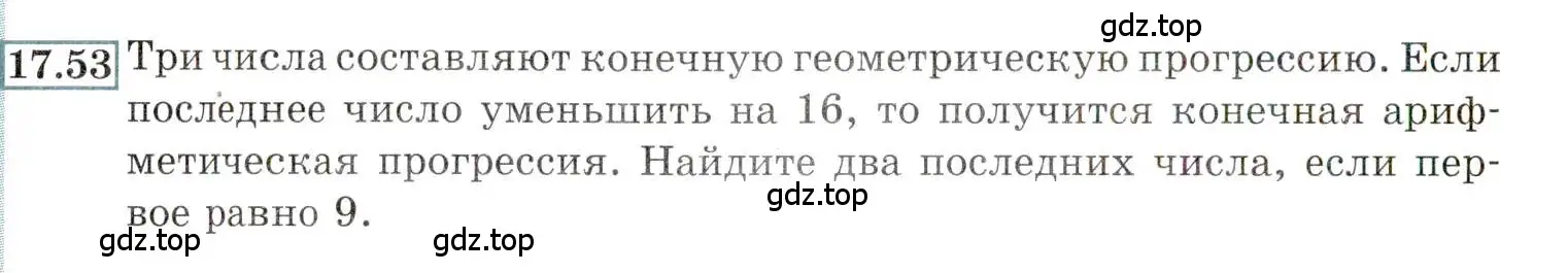 Условие номер 17.53 (страница 116) гдз по алгебре 9 класс Мордкович, Семенов, задачник 2 часть