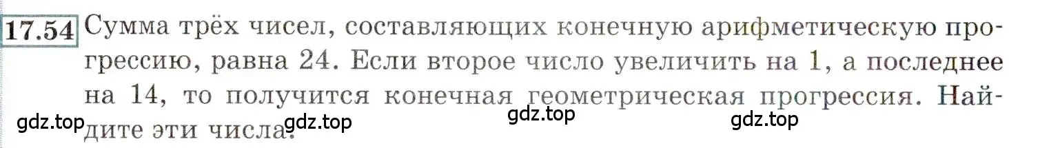 Условие номер 17.54 (страница 116) гдз по алгебре 9 класс Мордкович, Семенов, задачник 2 часть