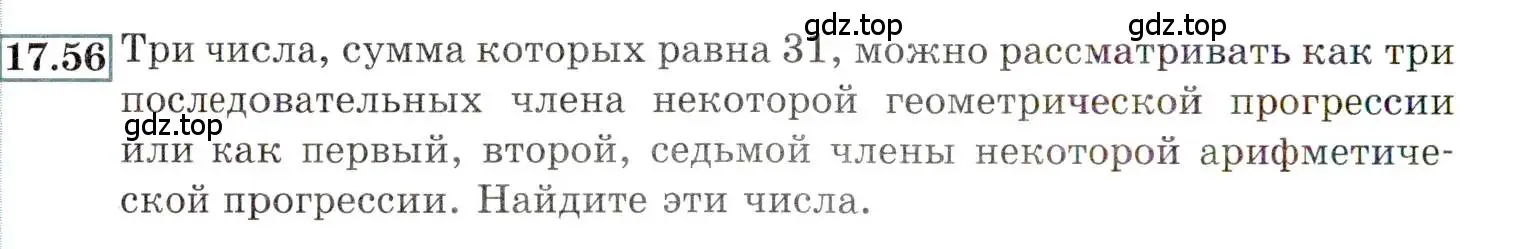 Условие номер 17.56 (страница 116) гдз по алгебре 9 класс Мордкович, Семенов, задачник 2 часть