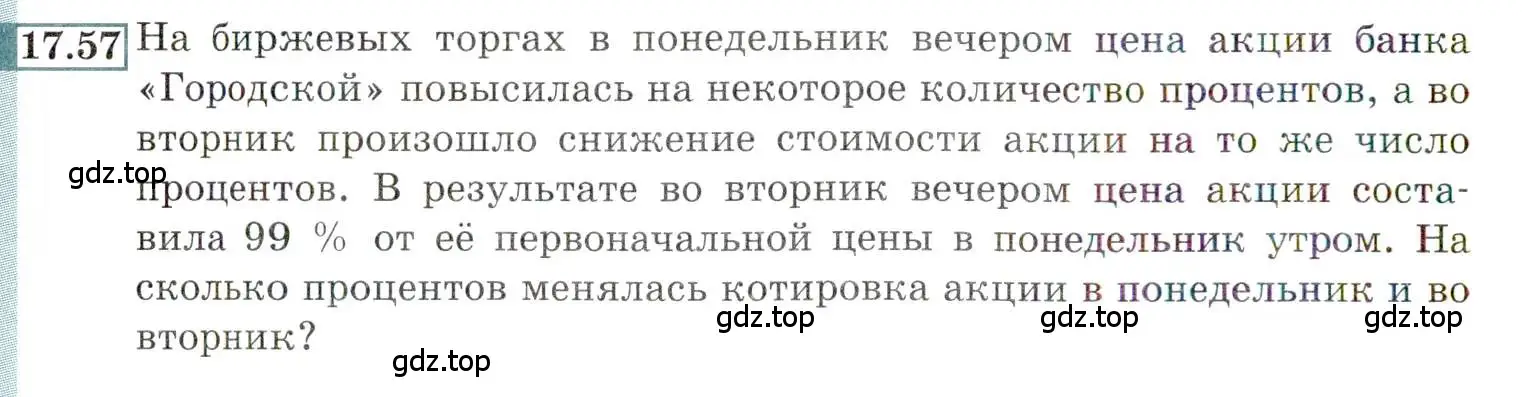 Условие номер 17.57 (страница 116) гдз по алгебре 9 класс Мордкович, Семенов, задачник 2 часть