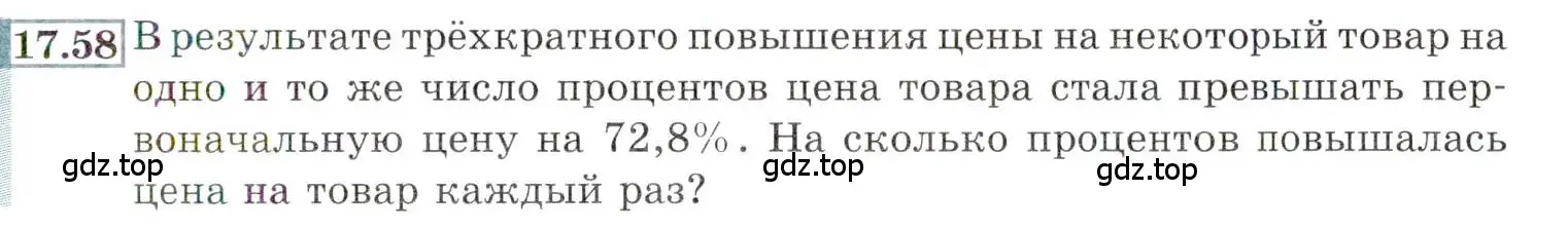 Условие номер 17.58 (страница 117) гдз по алгебре 9 класс Мордкович, Семенов, задачник 2 часть