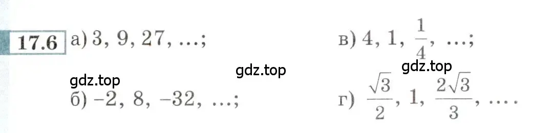 Условие номер 17.6 (страница 108) гдз по алгебре 9 класс Мордкович, Семенов, задачник 2 часть