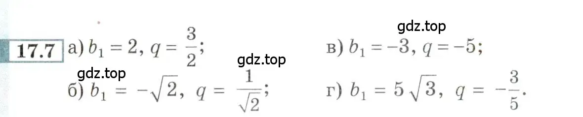 Условие номер 17.7 (страница 108) гдз по алгебре 9 класс Мордкович, Семенов, задачник 2 часть