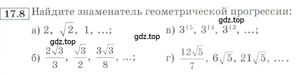 Условие номер 17.8 (страница 108) гдз по алгебре 9 класс Мордкович, Семенов, задачник 2 часть