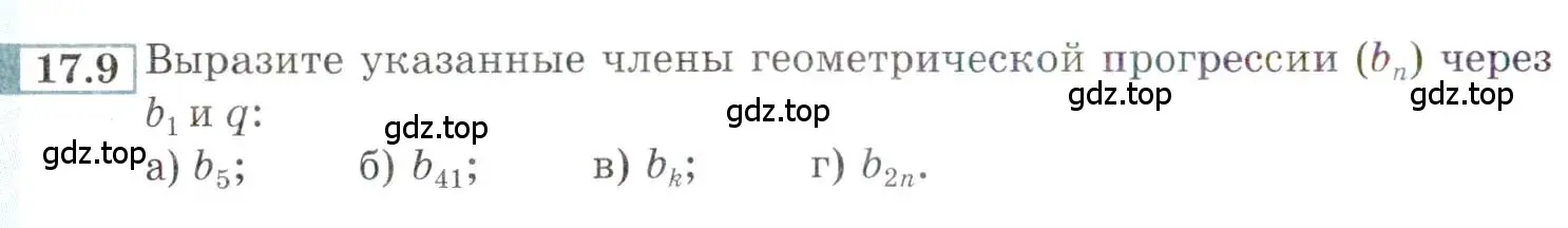 Условие номер 17.9 (страница 108) гдз по алгебре 9 класс Мордкович, Семенов, задачник 2 часть