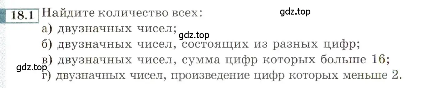 Условие номер 18.1 (страница 120) гдз по алгебре 9 класс Мордкович, Семенов, задачник 2 часть