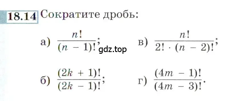 Условие номер 18.14 (страница 123) гдз по алгебре 9 класс Мордкович, Семенов, задачник 2 часть