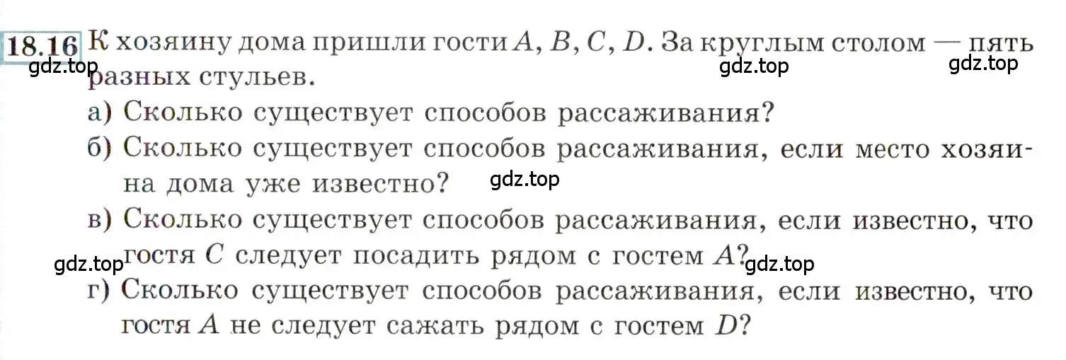 Условие номер 18.16 (страница 123) гдз по алгебре 9 класс Мордкович, Семенов, задачник 2 часть