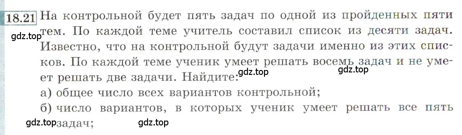 Условие номер 18.21 (страница 124) гдз по алгебре 9 класс Мордкович, Семенов, задачник 2 часть