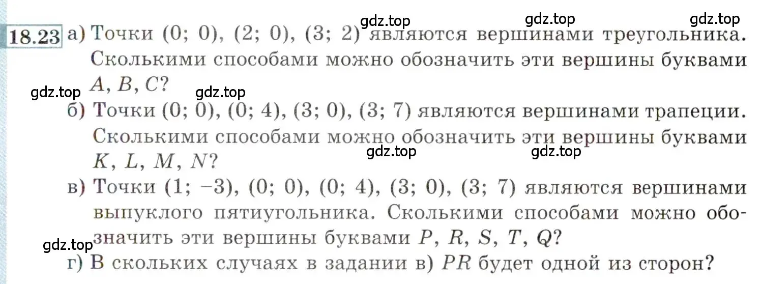 Условие номер 18.23 (страница 125) гдз по алгебре 9 класс Мордкович, Семенов, задачник 2 часть