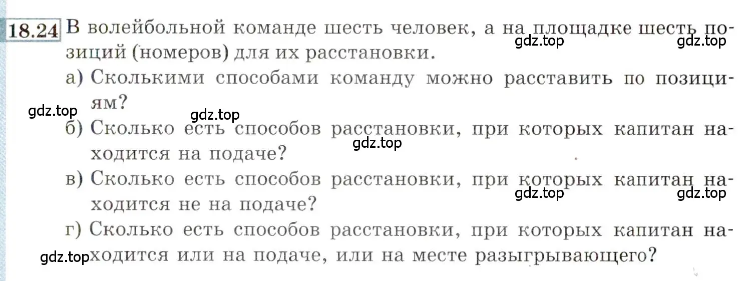 Условие номер 18.24 (страница 125) гдз по алгебре 9 класс Мордкович, Семенов, задачник 2 часть