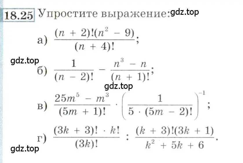 Условие номер 18.25 (страница 125) гдз по алгебре 9 класс Мордкович, Семенов, задачник 2 часть