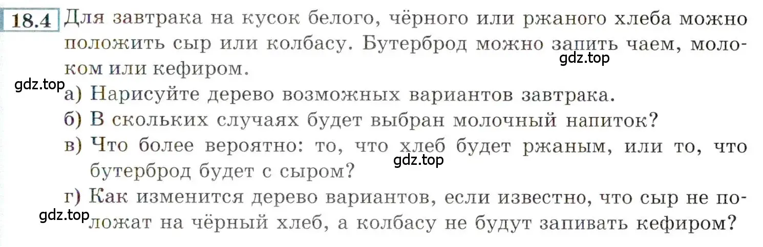 Условие номер 18.4 (страница 121) гдз по алгебре 9 класс Мордкович, Семенов, задачник 2 часть