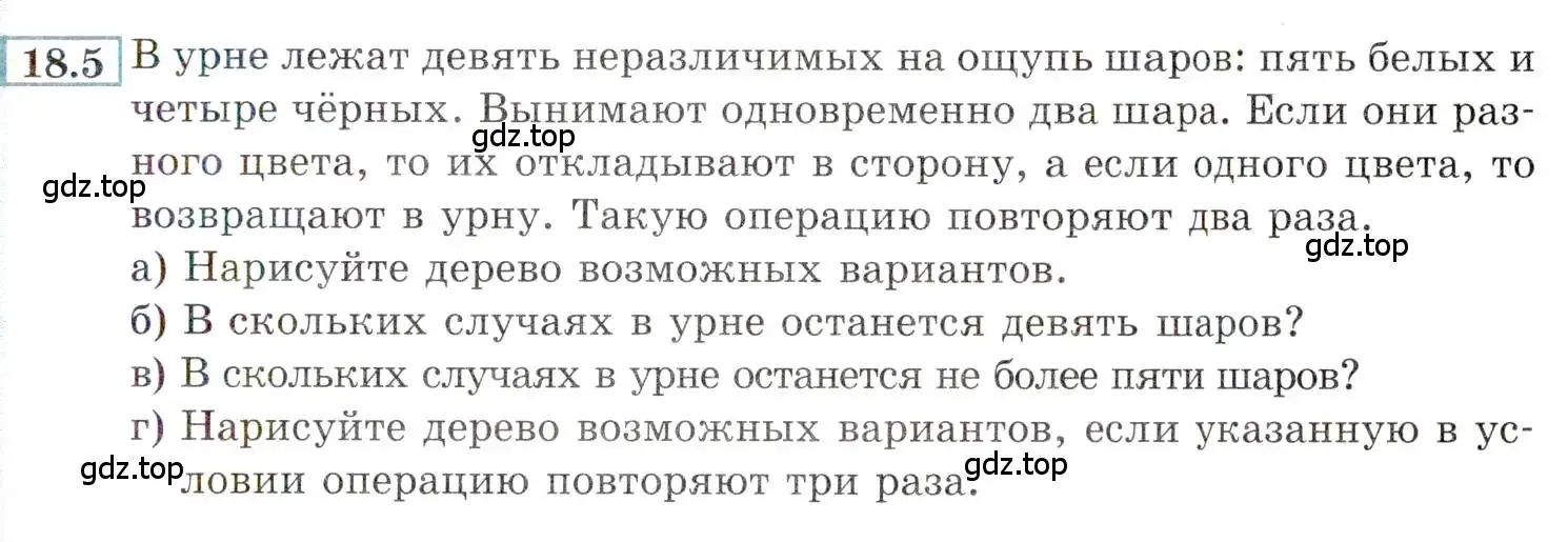 Условие номер 18.5 (страница 121) гдз по алгебре 9 класс Мордкович, Семенов, задачник 2 часть