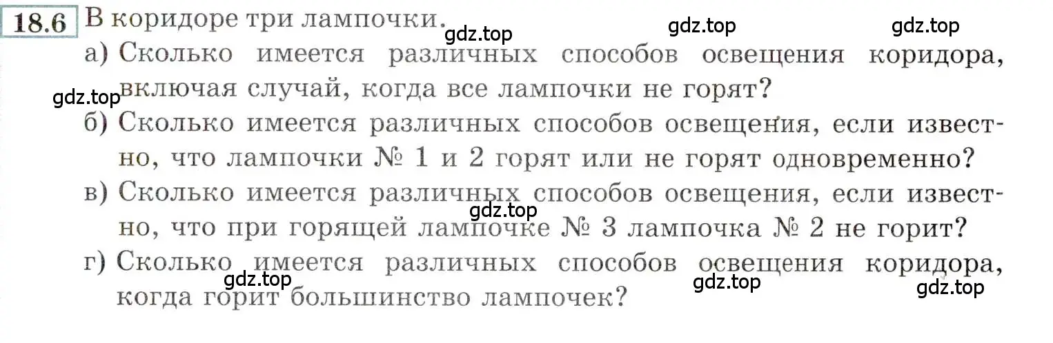 Условие номер 18.6 (страница 121) гдз по алгебре 9 класс Мордкович, Семенов, задачник 2 часть