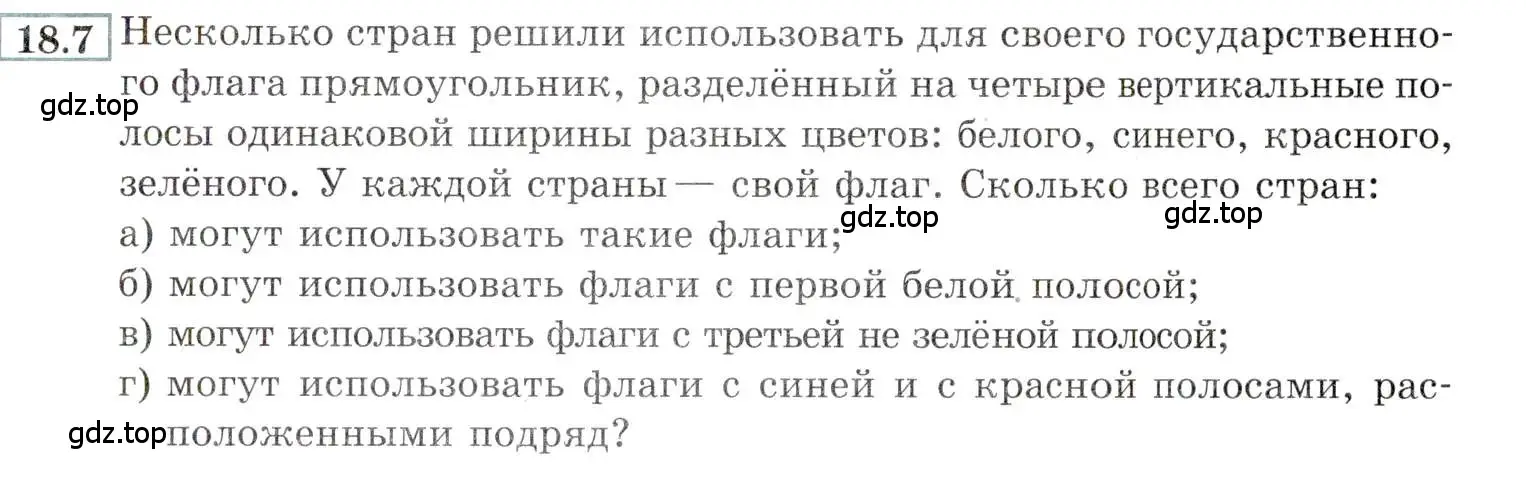 Условие номер 18.7 (страница 121) гдз по алгебре 9 класс Мордкович, Семенов, задачник 2 часть