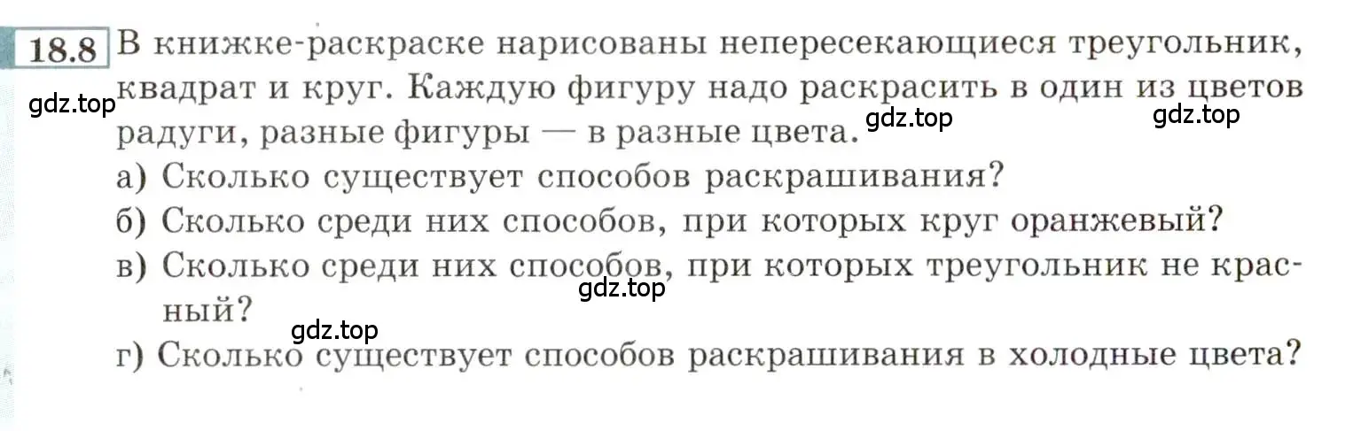 Условие номер 18.8 (страница 122) гдз по алгебре 9 класс Мордкович, Семенов, задачник 2 часть