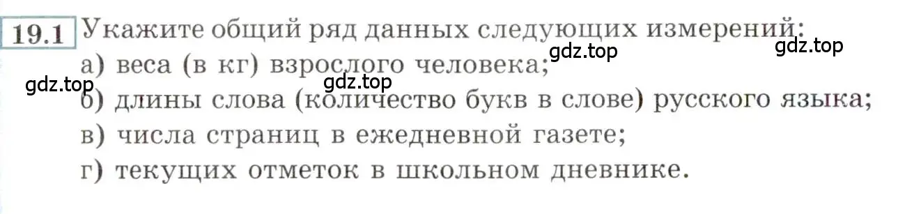 Условие номер 19.1 (страница 126) гдз по алгебре 9 класс Мордкович, Семенов, задачник 2 часть