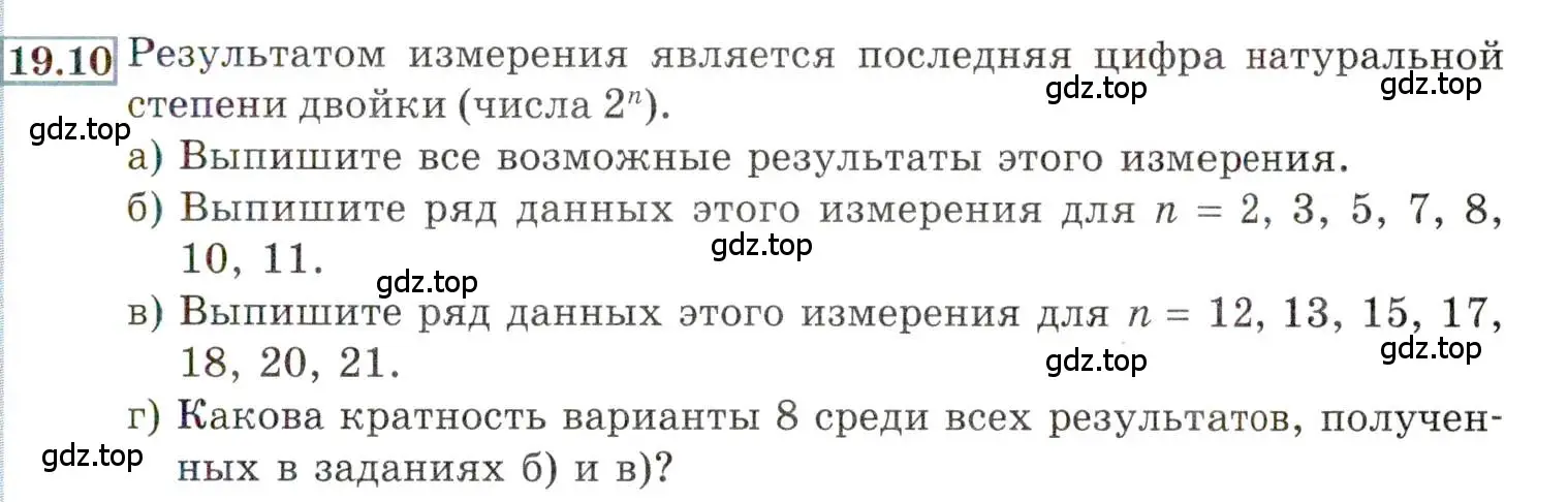 Условие номер 19.10 (страница 129) гдз по алгебре 9 класс Мордкович, Семенов, задачник 2 часть