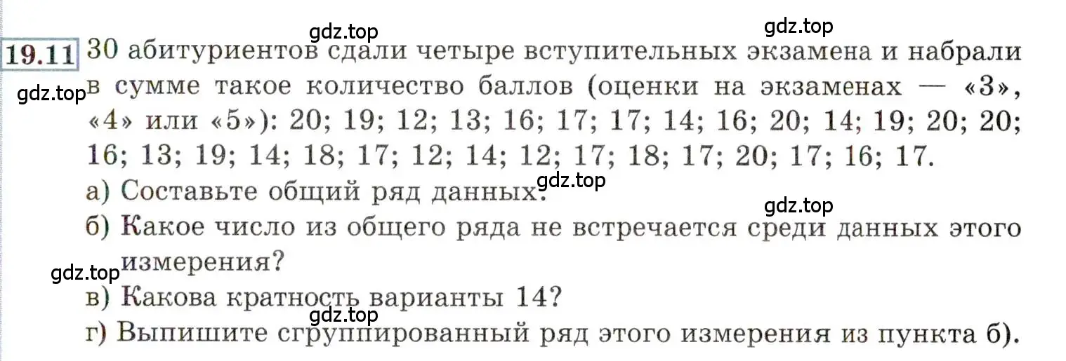 Условие номер 19.11 (страница 129) гдз по алгебре 9 класс Мордкович, Семенов, задачник 2 часть