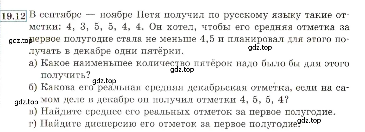 Условие номер 19.12 (страница 129) гдз по алгебре 9 класс Мордкович, Семенов, задачник 2 часть