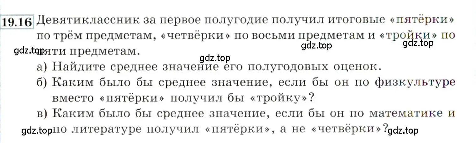 Условие номер 19.16 (страница 130) гдз по алгебре 9 класс Мордкович, Семенов, задачник 2 часть