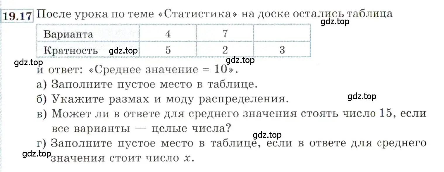 Условие номер 19.17 (страница 131) гдз по алгебре 9 класс Мордкович, Семенов, задачник 2 часть