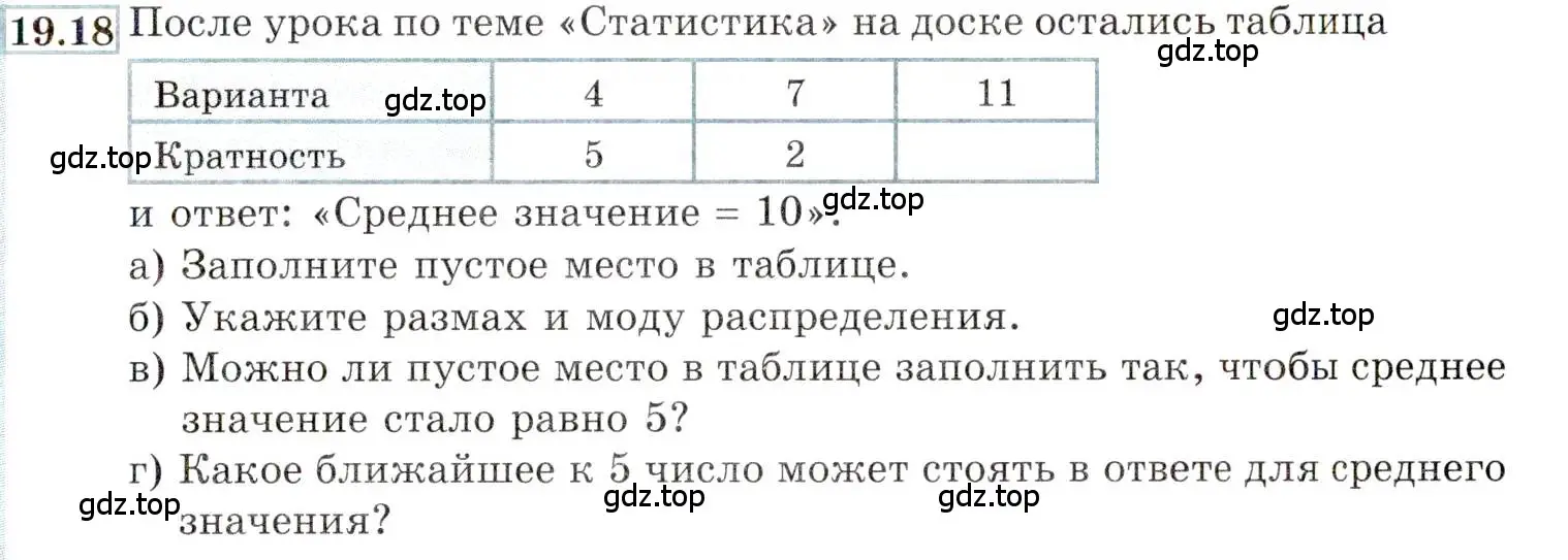 Условие номер 19.18 (страница 131) гдз по алгебре 9 класс Мордкович, Семенов, задачник 2 часть