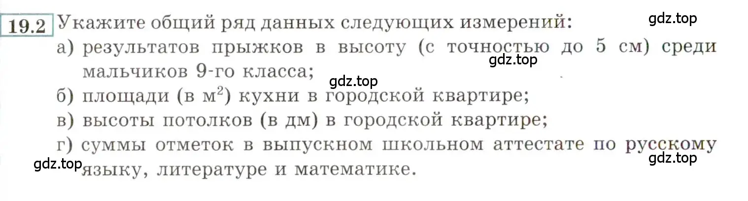 Условие номер 19.2 (страница 126) гдз по алгебре 9 класс Мордкович, Семенов, задачник 2 часть