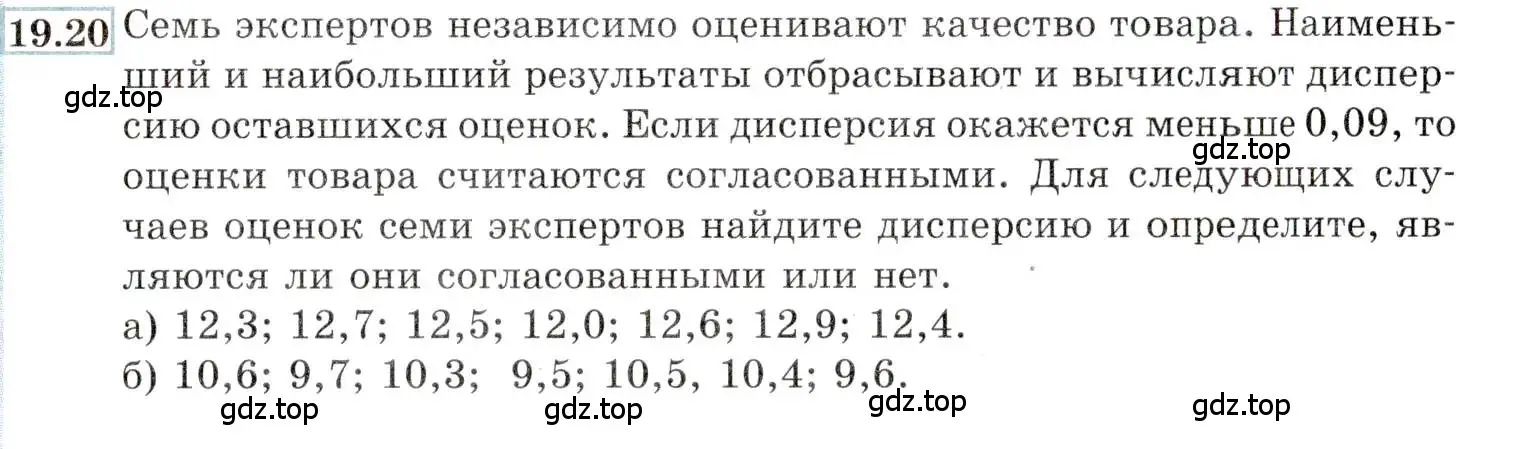 Условие номер 19.20 (страница 131) гдз по алгебре 9 класс Мордкович, Семенов, задачник 2 часть