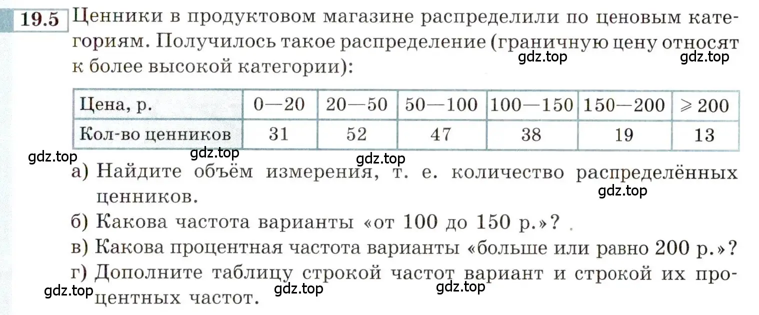 Условие номер 19.5 (страница 127) гдз по алгебре 9 класс Мордкович, Семенов, задачник 2 часть