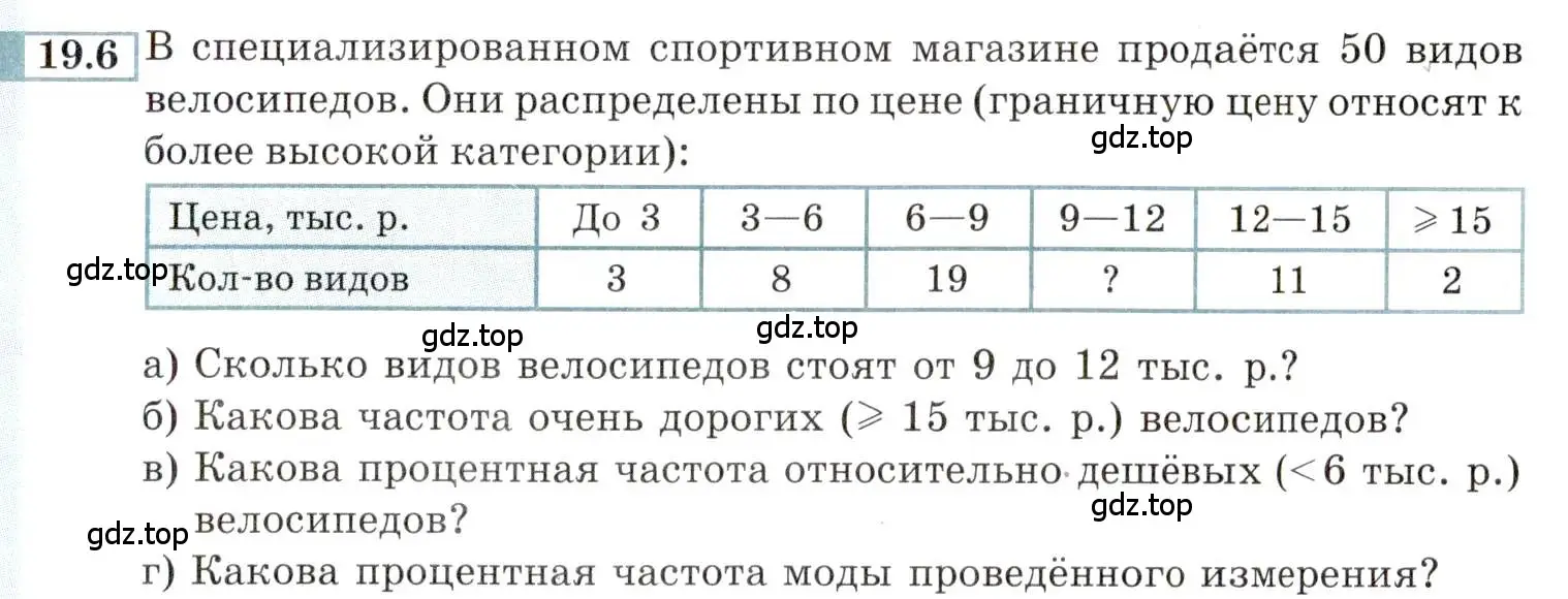 Условие номер 19.6 (страница 127) гдз по алгебре 9 класс Мордкович, Семенов, задачник 2 часть