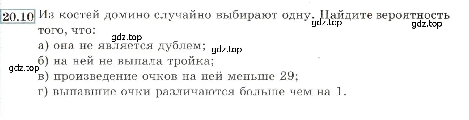 Условие номер 20.10 (страница 133) гдз по алгебре 9 класс Мордкович, Семенов, задачник 2 часть