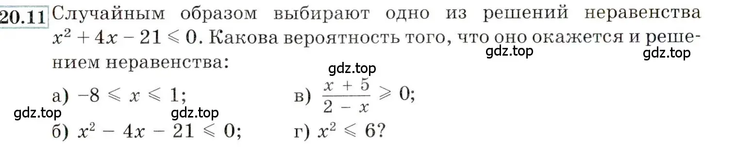 Условие номер 20.11 (страница 134) гдз по алгебре 9 класс Мордкович, Семенов, задачник 2 часть