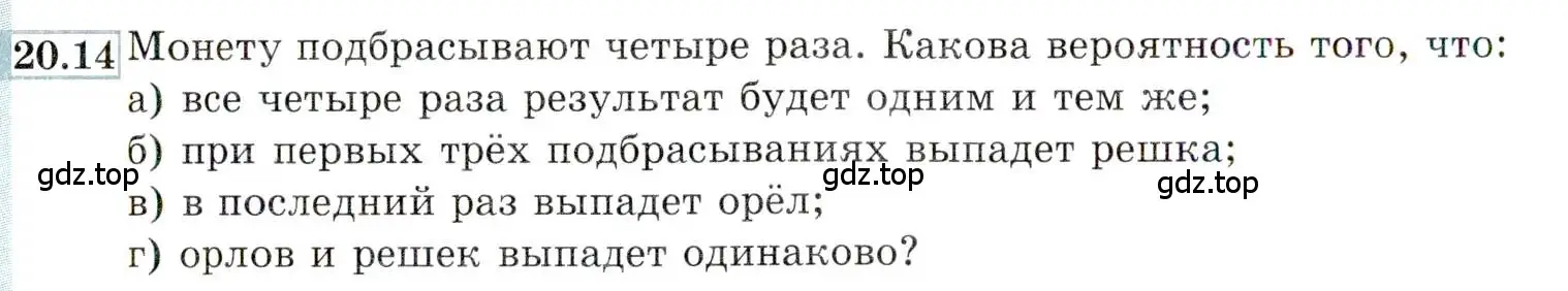 Условие номер 20.14 (страница 134) гдз по алгебре 9 класс Мордкович, Семенов, задачник 2 часть