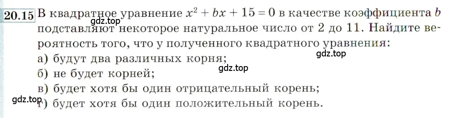 Условие номер 20.15 (страница 134) гдз по алгебре 9 класс Мордкович, Семенов, задачник 2 часть