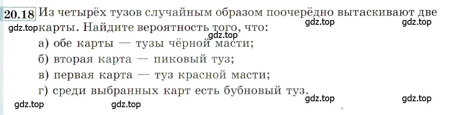 Условие номер 20.18 (страница 135) гдз по алгебре 9 класс Мордкович, Семенов, задачник 2 часть