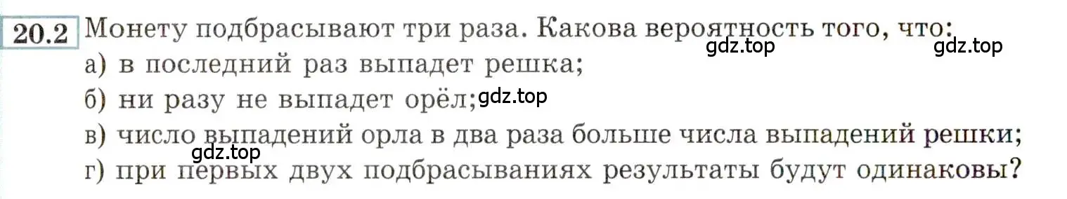 Условие номер 20.2 (страница 132) гдз по алгебре 9 класс Мордкович, Семенов, задачник 2 часть