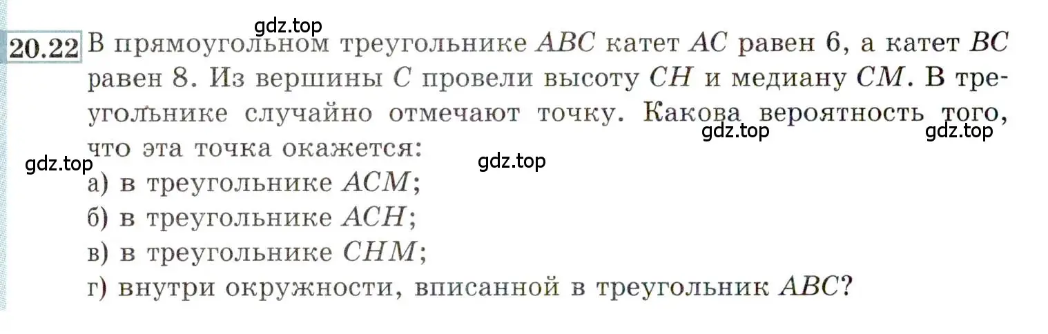 Условие номер 20.22 (страница 136) гдз по алгебре 9 класс Мордкович, Семенов, задачник 2 часть