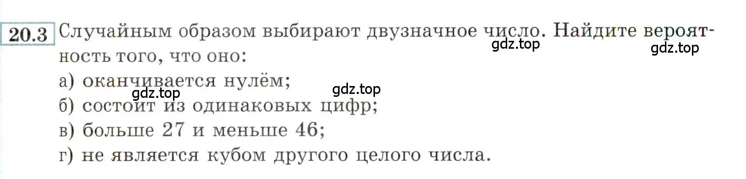 Условие номер 20.3 (страница 132) гдз по алгебре 9 класс Мордкович, Семенов, задачник 2 часть